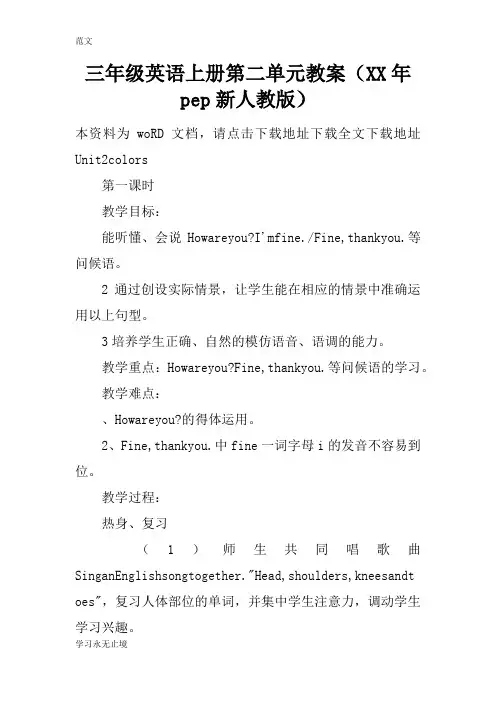 【范文】三年级英语上册第二单元教案(XX年pep新人教版)