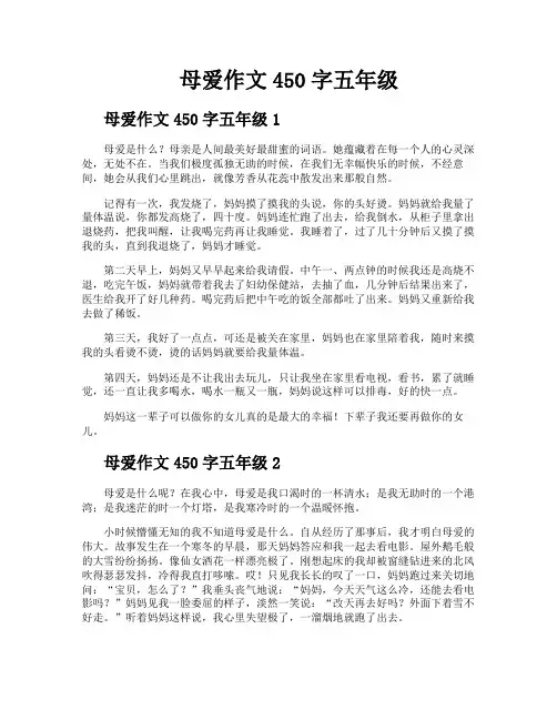 母爱作文450字五年级