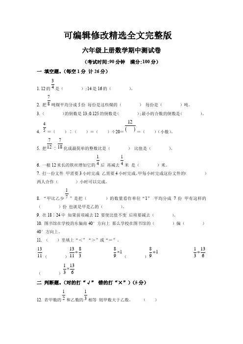 人教版数学六年级上册《期中考试卷》附答案精选全文