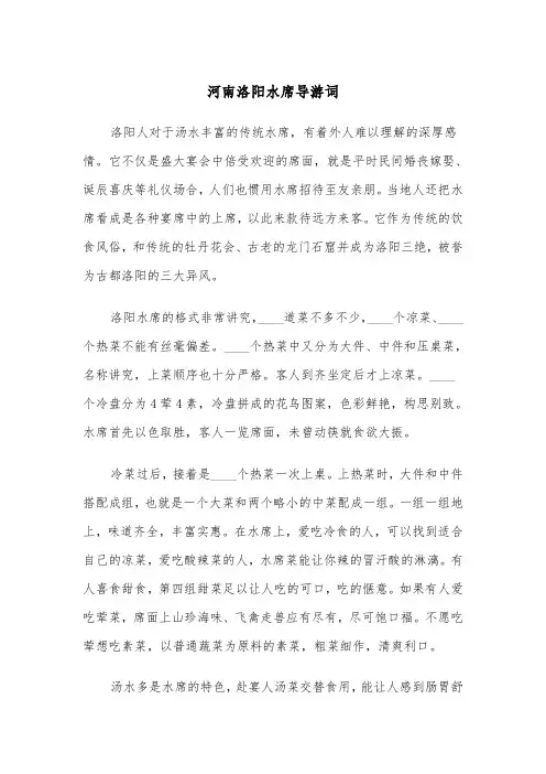 河南洛阳水席导游词（四篇）
