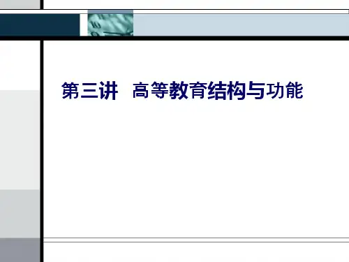 高等教育.ppt