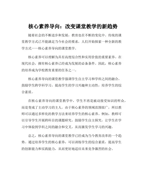 核心素养导向的课堂教学改革