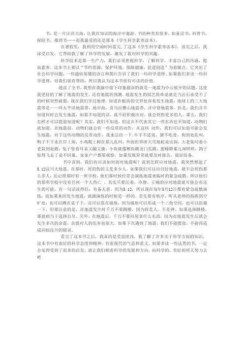 学生科学素养读后感