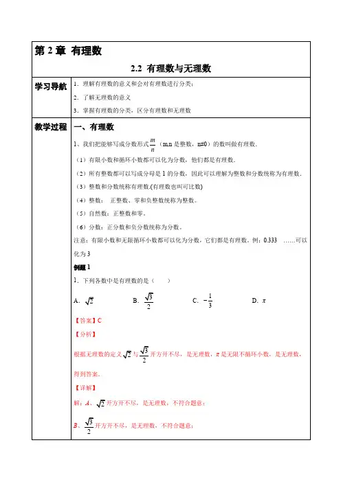 有理数与无理数(解析版)七年级数学上册同步教与学全指导(学习导航+教学过程+课时训练)(苏科版)
