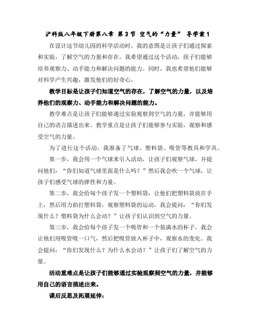 沪科版八年级下册第八章第3节空气的“力量”导学案1