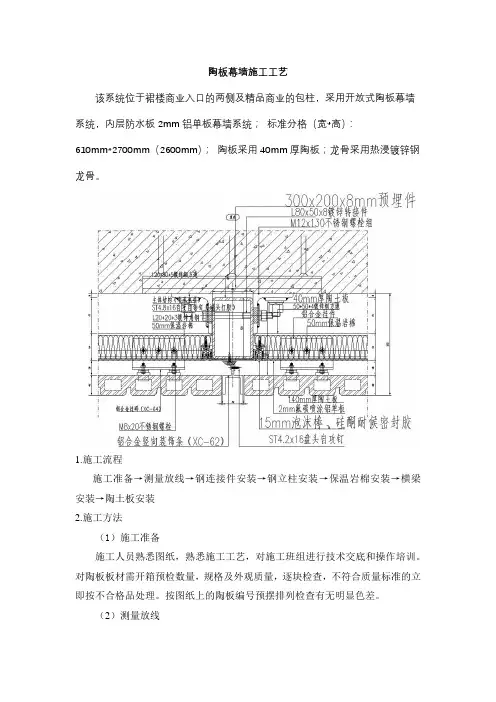 陶板幕墙施工工艺