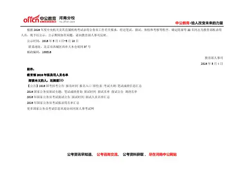 国家公务员考试：2016年教育部拟录用人员公示公告