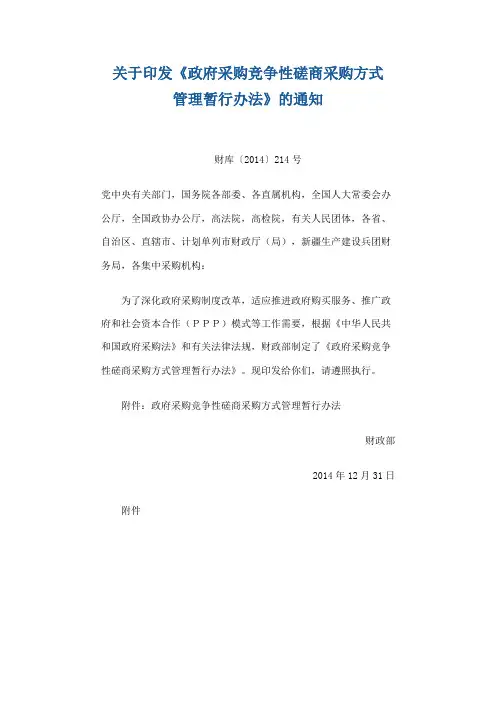磋商法规
