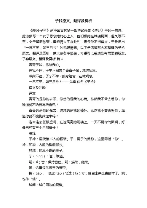 子衿原文、翻译及赏析