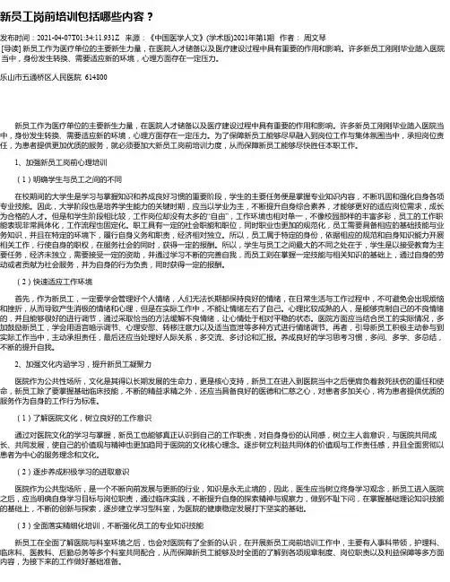 新员工岗前培训包括哪些内容？