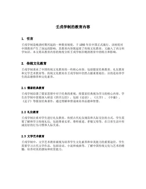 壬戌学制的教育内容