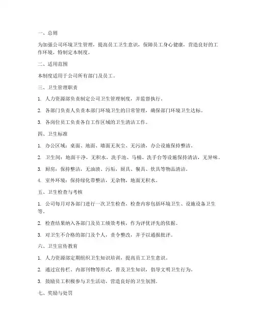 公司卫生标杆管理制度