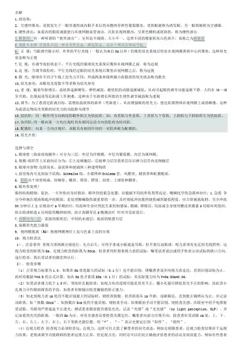 眼科