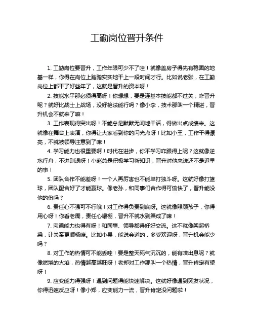 工勤岗位晋升条件