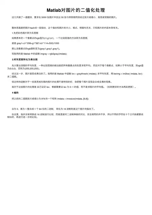 Matlab对图片的二值化处理