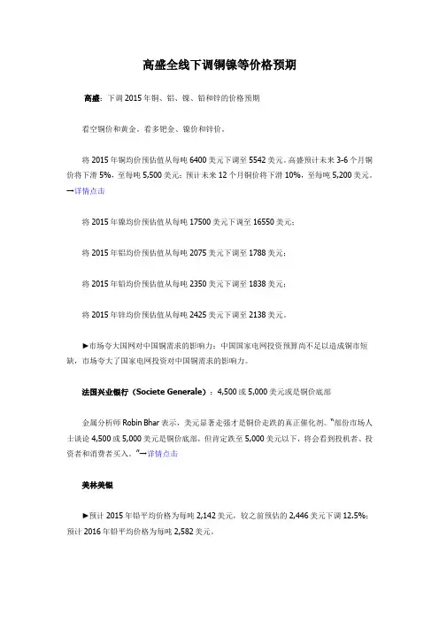 高盛全线下调铜镍等价格预期