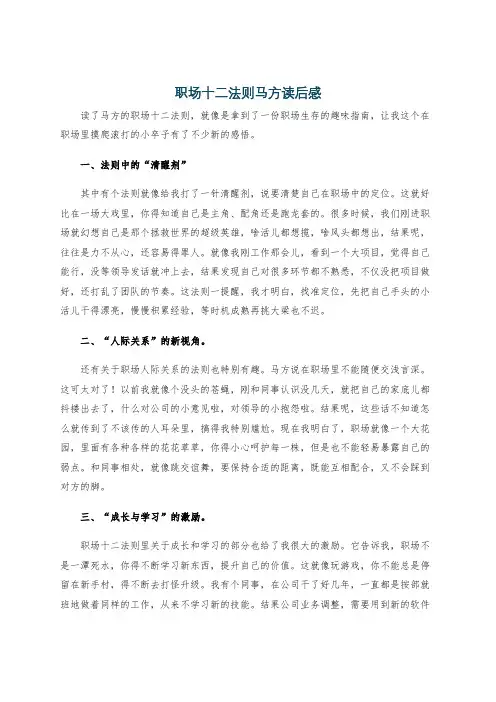职场十二法则马方读后感