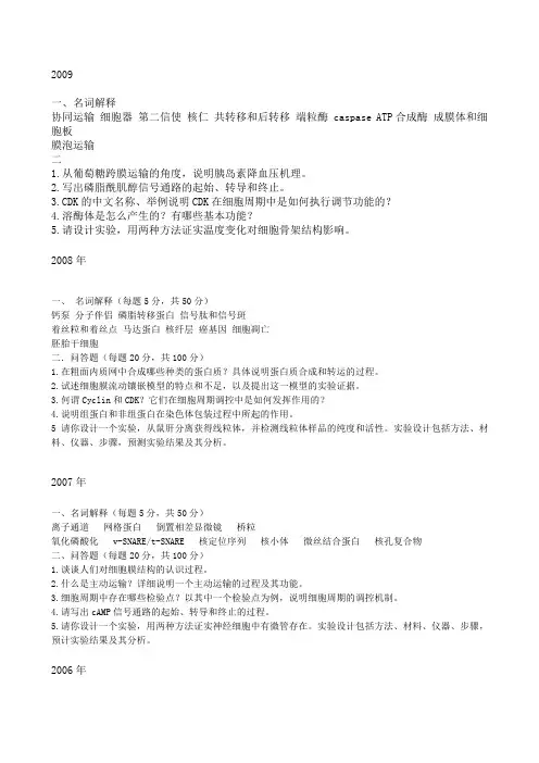华东师范大学细胞生物学考研真题.pdf