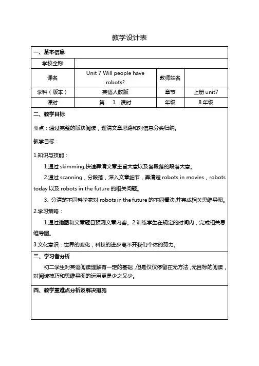 Unit 7 Will people have robots_教学设计表-1
