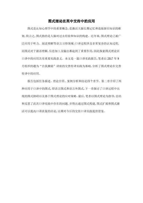 图式理论在英中交传中的应用
