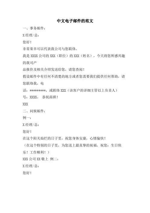 中文电子邮件的范文