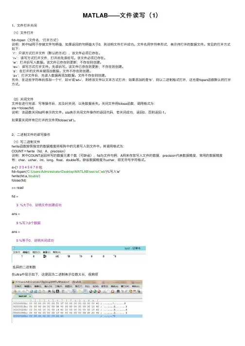 MATLAB——文件读写（1）