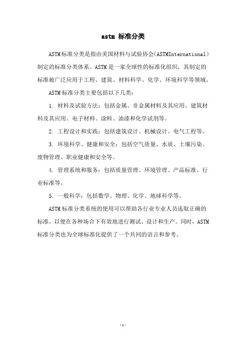 astm 标准分类