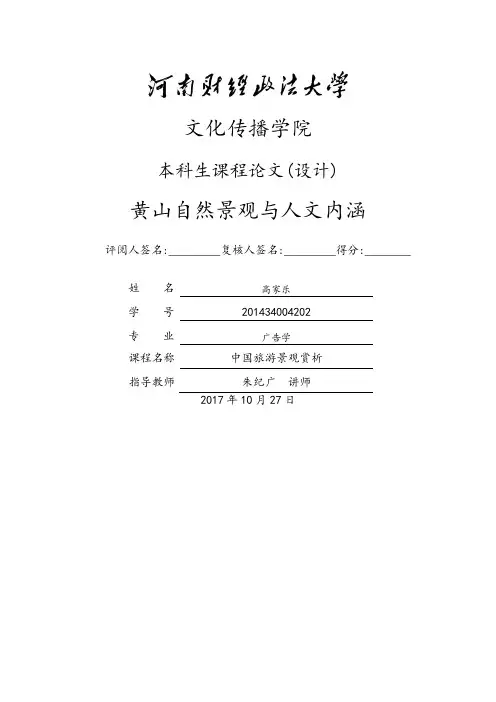 中国旅游景观鉴赏