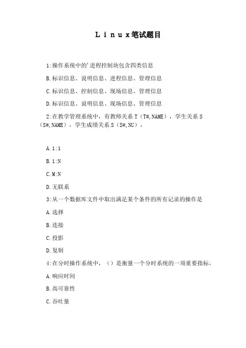 Linux笔试题目