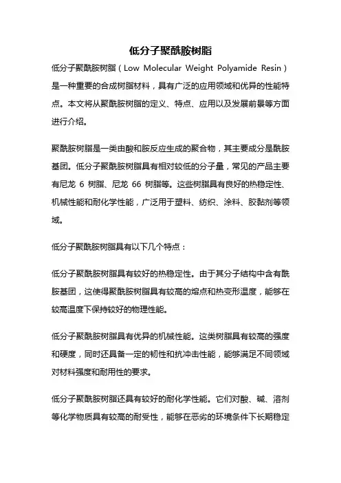 低分子聚酰胺树脂