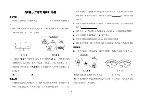 中考专题训练测量小灯泡电阻实验