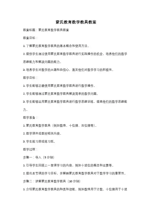 蒙氏教育数学教具教案