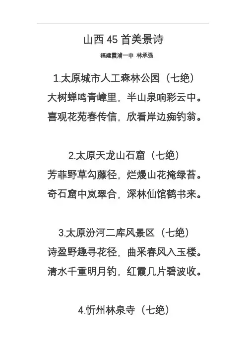 山西45首美景诗