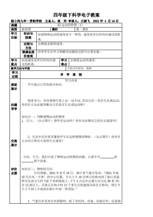 《运动的快慢2》优秀教案