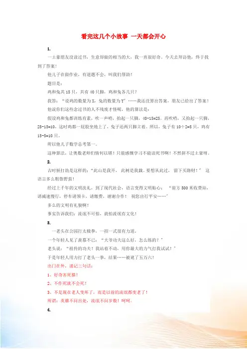 高中政治之趣味政治 看完这几个小故事 一天都会开心素材