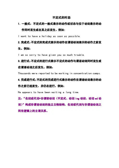 不定式的时态、独立主格结构