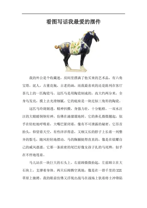 看图写话我最爱的摆件
