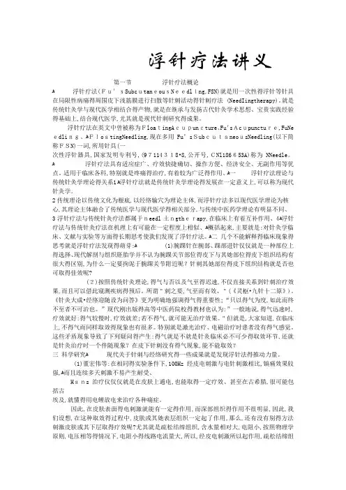 浮针疗法讲义