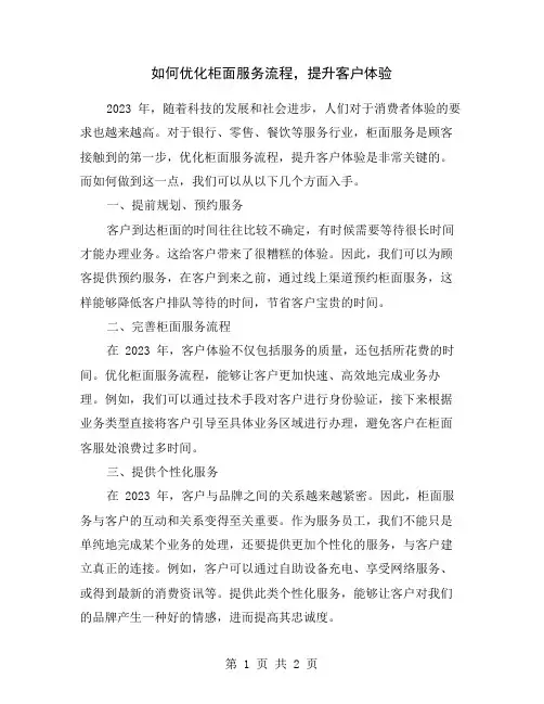 如何优化柜面服务流程,提升客户体验
