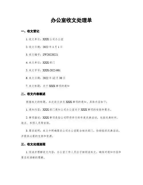 办公室收文处理单