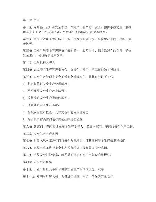 工业厂房安全管理制度