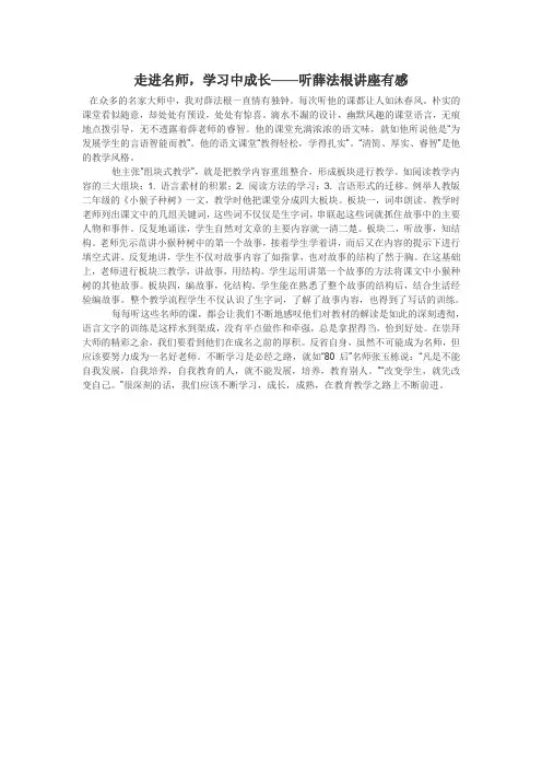 走进名师,学习中成长——听薛法根讲座有感