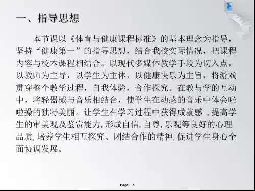 八年级花球啦啦操课件