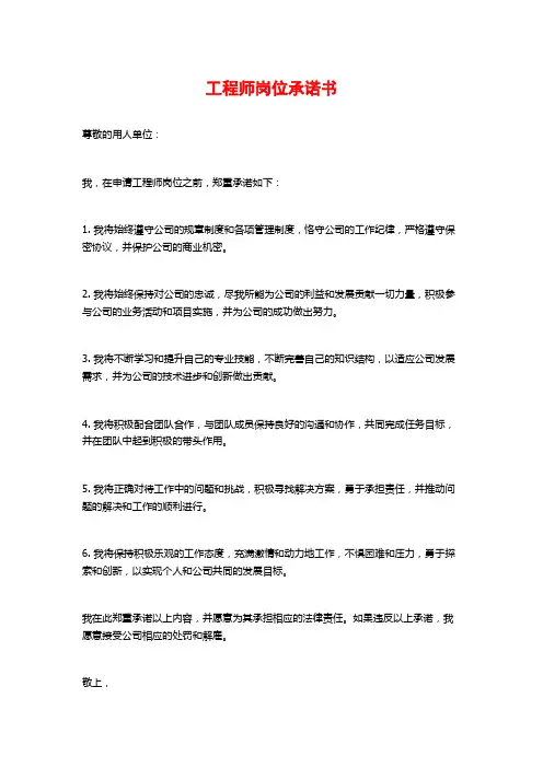工程师岗位承诺书