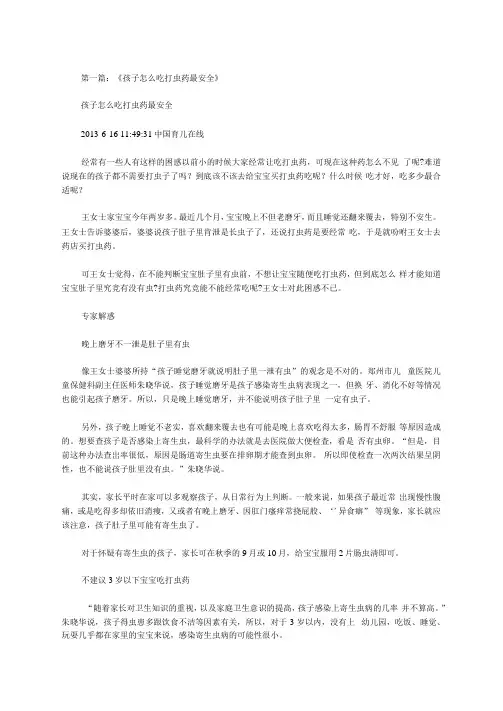 打虫子药什么时候吃最好范文