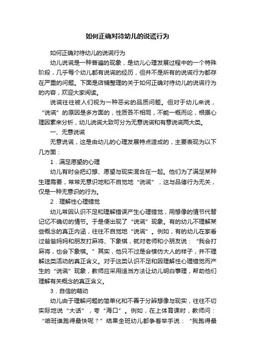 如何正确对待幼儿的说谎行为