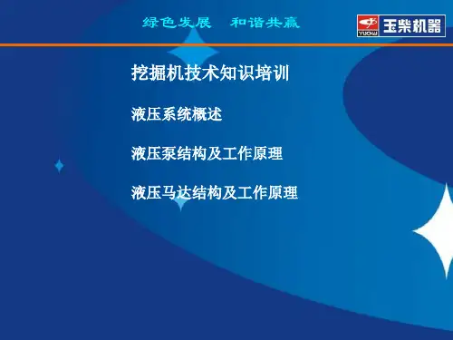 液压系统概述ppt
