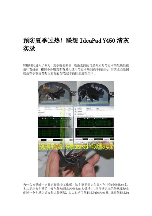 联想IdeaPadY450清灰实录