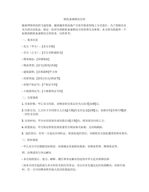 联机备案购房合同