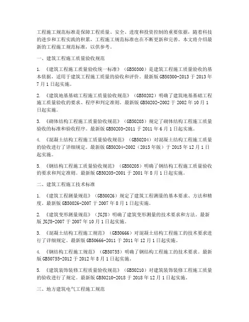 工程施工规范标准最新